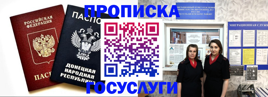 временная регистрация в Нововоронеже