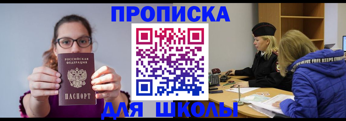 прописка ребенка в Нововоронеже