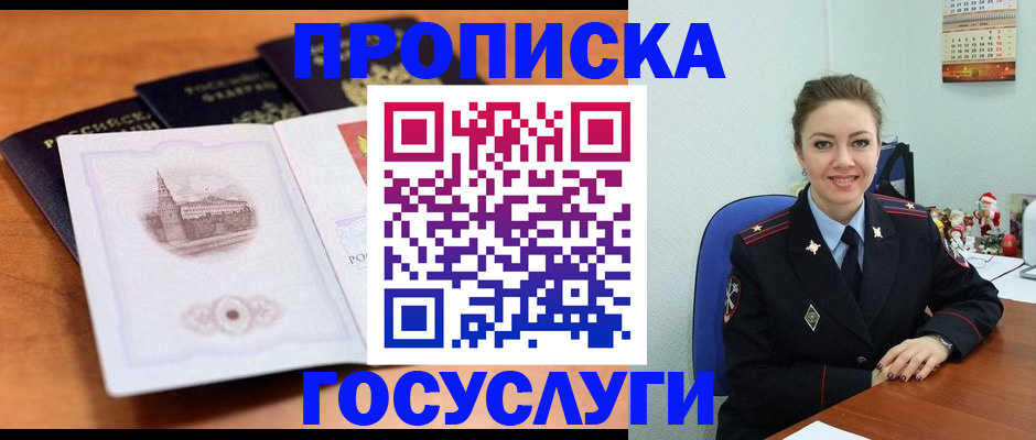 временная регистрация адрес в Нововоронеже
