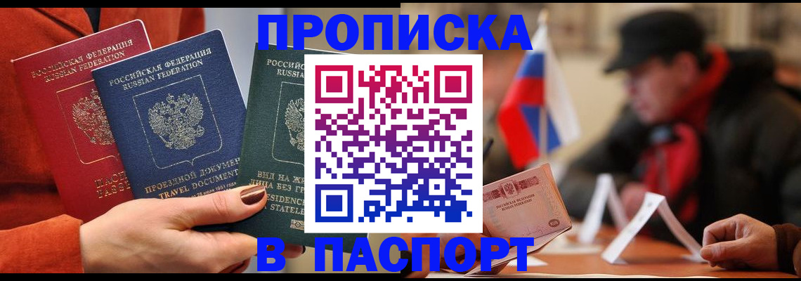 прописка 2025 в Нововоронеже
