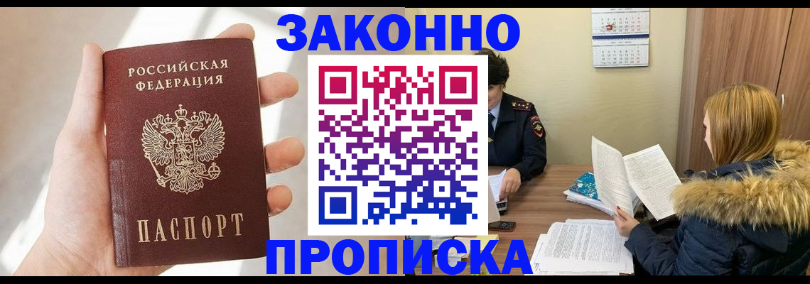 прописка для военкомата в Нововоронеже