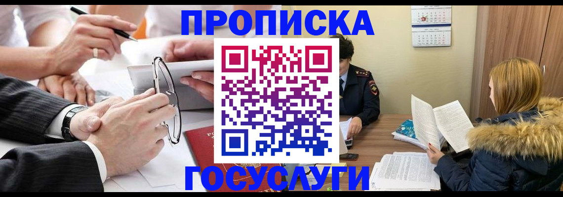 временная регистрация в квартире в Нововоронеже